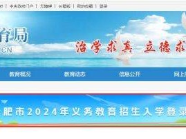 合肥民办学校入学报名电脑端操作指南（附流程图）