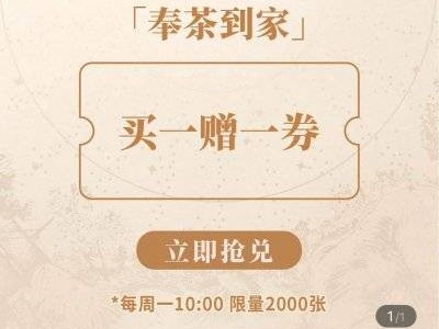 霸王茶姬买一送一券领取攻略(入口+时间+方式)