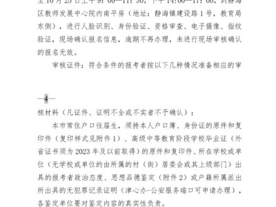 天津市静海区2026高考往届生、同等学力考生报名公告