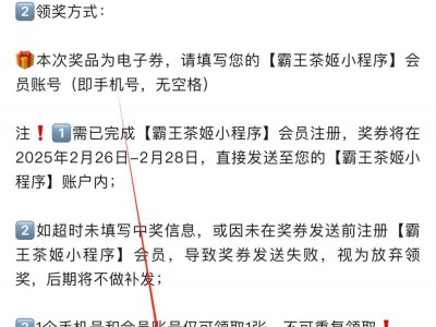 霸王茶姬新学期抽免单券开奖时间