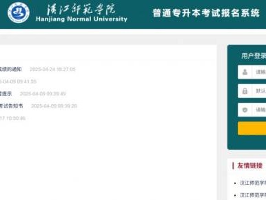 2025江汉师范学院专升本成绩公布时间+查询官网入口