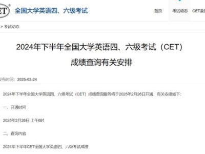 四六级查分时间2024年下半年(附查询入口)