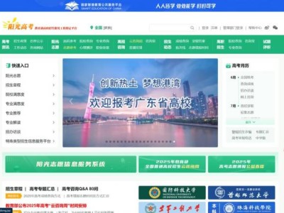 阳光高考网官网（登录入口+志愿填报+专业解读）