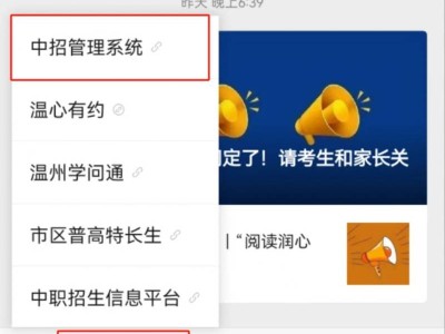 温州中招管理系统官方登录入口（中考成绩查询入口）