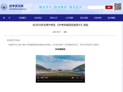 天津市2025年中考体育注意事项