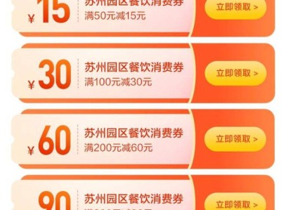 2025苏州园区餐饮消费券领取指南（时间+入口+使用）