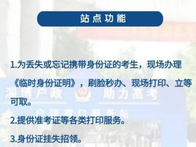 2025淄博高考期间身份证补办指南
