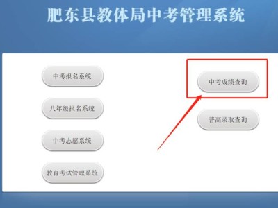 2024肥东县中考成绩查询入口