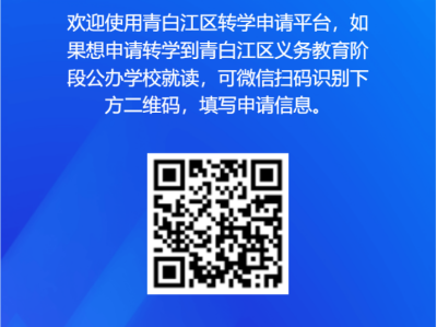 2025年青白江区转学办理流程