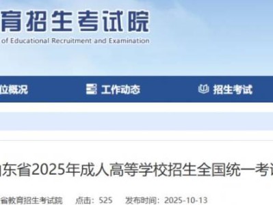 2025山东成人高考考前提示