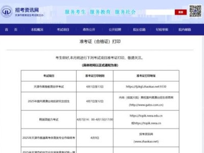 天津市2025上半年高等教育自学考试准考证打印方式
