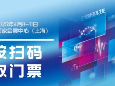 2025上海医疗器械博览会举办时间+地址+门票预约