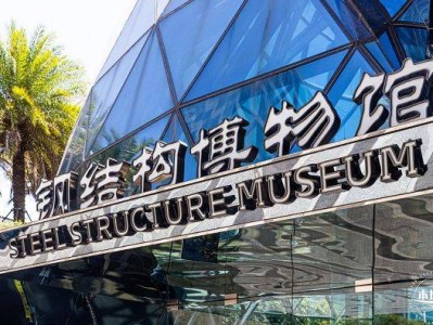 深圳钢结构博物馆端午节开放时间