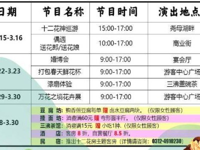 2025庆都山花朝节活动时间表