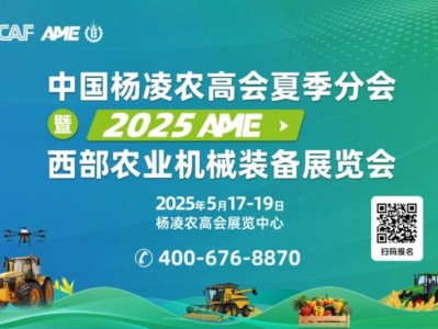 2025中国杨凌农高会夏季分会时间+地点+门票