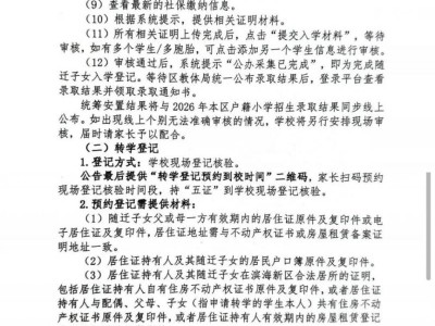 天津市大港花园里小学随迁子女2026年入学登记的通知