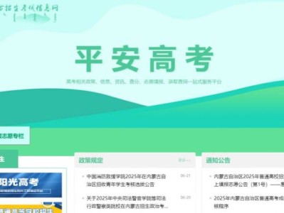 2025内蒙古高考志愿填报公告汇总（持续更新）