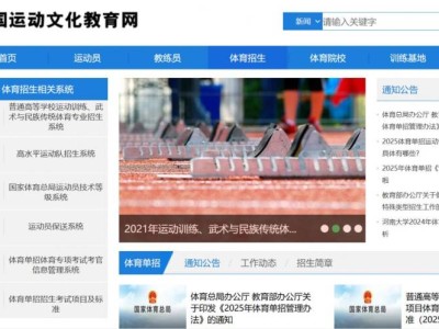 2025体育单招系统官网