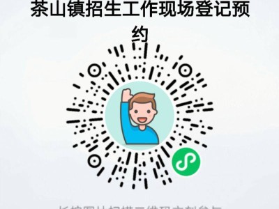 2025东莞茶山镇户籍生学位定额补贴申领及插班登记指南