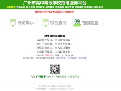 广州市高中阶段学校招考服务平台https://zhongkao.gzzk.cn/