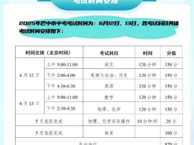 2025四川巴中市中考时间