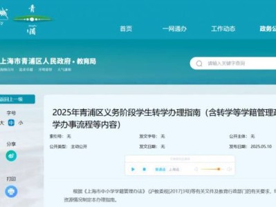 2025上海青浦区小学初中暑假转学办理指南(时间+条件+流程）