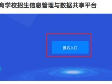 2025佛山民办初中网上报名平台操作指引