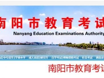 2025南阳中考成绩查询网站入口(https://www.nyeea.cn)