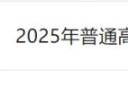2025广东高考录取结果查询时间+查询入口
