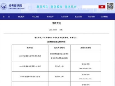 2025天津高考英语听力机考成绩查询时间+入口