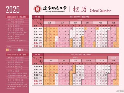2025辽宁师范大学暑假时间