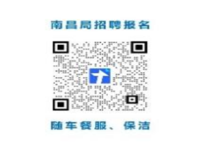 2025南昌东站南昌西站随车餐服招聘公告