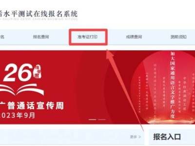 重庆文理学院普通话准考证怎么打印？