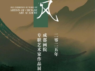 2025成都美术馆五一节免费展览汇总（时间+位置）