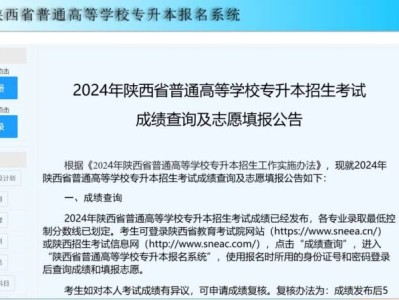 陕西省普通高等学校专升本报名系统(https://www.sneac.edu.cn/zsbweb/)