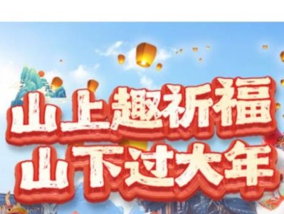 2025江苏茅山景区过大年联票购票时间+价格