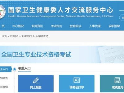2025全国卫生专业技术资格考试成绩什么时候出?