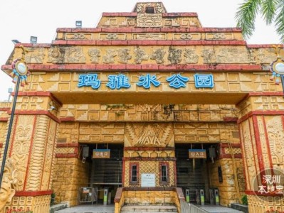 深圳欢乐谷玛雅水世界端午节开放时间
