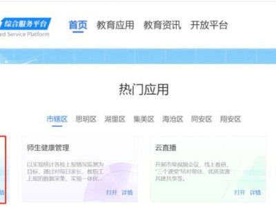 湖里区2025年秋季小学一年级网上报名登记时间+入口