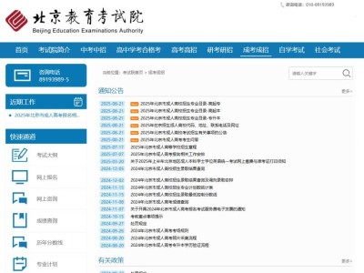 2025北京市成人高考准考证查询