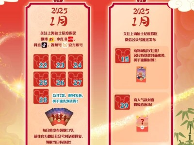2025上海迪士尼红包封面领取时间及口令一览表(更新中)