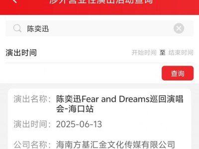 2025海口陈奕迅FearandDreams巡回演唱会（时间+地点+购票）