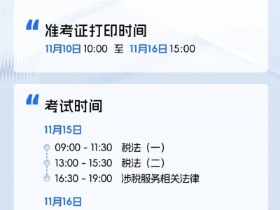 税务师报名和考试时间2025
