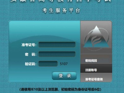 2025上半年安徽自学考试准考证打印入口