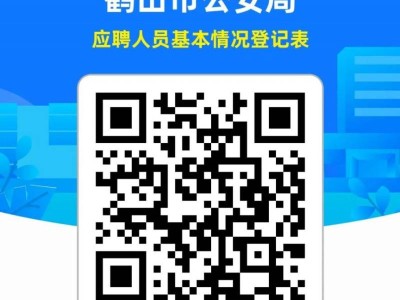 2025鹤山市公安局巡警大队勤务辅警报名时间+方式