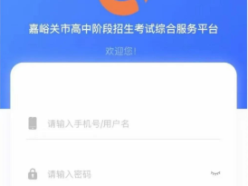 2025年嘉峪关市中考志愿填报须知