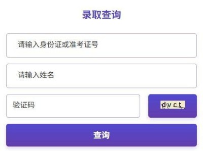 2025大连大学高考录取查询官网入口