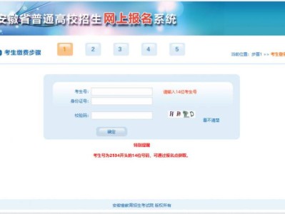 2026安徽高考报名缴费流程