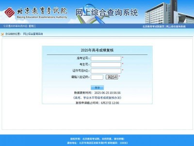 2025北京高考成绩复核怎么申请？附成绩复核入口
