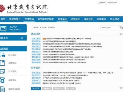 2025北京高考听力成绩查询入口